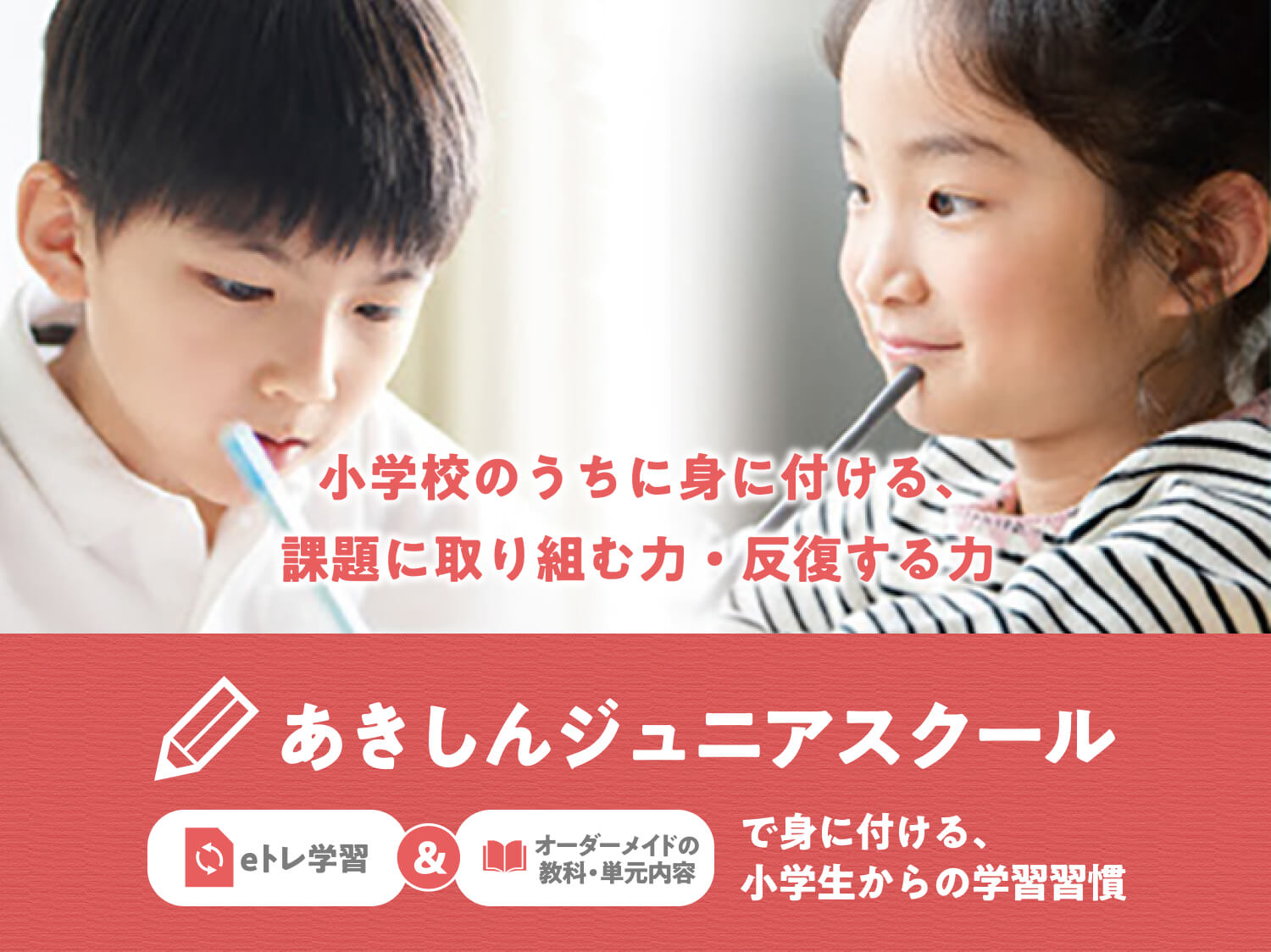 あきしんジュニアスクール